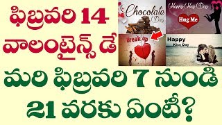 INTERESTING Facts Revealed About Valentine's Week! | Valentine's Day SPECIAL | VTube Telugu
