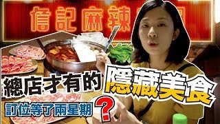 台北必吃!!麻辣鴨血好吃到流淚｜詹記麻辣火鍋貴嗎?