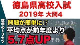 高校入試 高校受験 2019年 数学解説 徳島県・大問4 平成31年度