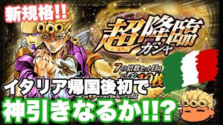 【ジョジョSS】2019年ラストの超降臨！！SSRジョルノ・ジョバァーナが出るまでガシャ失礼！【JOJOSS】【JoJo's Bizarre Adventure】