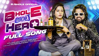 Bhole Ante Hero New Song 2024 | 4k | Full Song | Bhole Shavali | Madeen sk | Arun koluguri