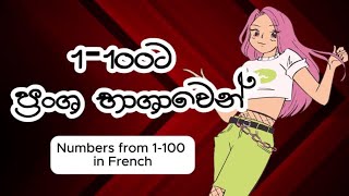 1-100ට ප්‍රංශ භාශාවෙන් ඉගෙන ගමු (Let's learn numbers in French)-Whimsy French