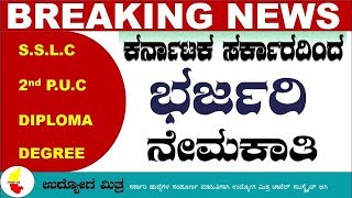 KPCL KARNATAKA RECRUITMENT 2019 || latest govt jobs 2019 || government jobs in Karnataka 2019