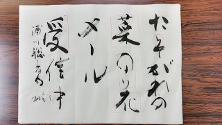 【書道　漢字かな交じり書　半紙】2022年書統5月号解説動画