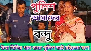 গৌউর রুপ। আমি দেইখে আইলাম তারে সই গো।শিল্পী উমার নতুন ধামাইল গান। Dhamail gaan sylheti dhamail -Uma