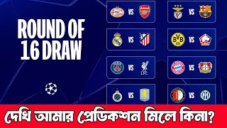 দেখি UCL নিয়ে আমার প্রেডিকশন মিলে কিনা?