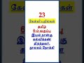 tnpsc studies தினசரி கேள்வி பதில்கள் 8 subject தமிழ்