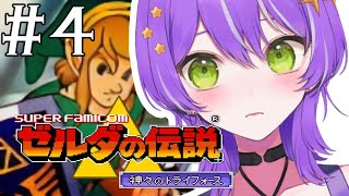 【 ゼルダの伝説 】神々のトライフォース完全初見プレイ！！！～レトロゲーム The Legend of Zelda #04【#新人vtuber  】