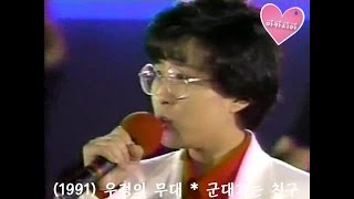 Lee Sun Hee(이선희) * 우정의 무대 - 군대가는 친구 (1991)