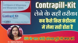 Contrapill-Kit💊Use🤔Video. कोन्ट्रापिल💊कीट कब और कैसे प्रयोग करें. Contra💊kit लेते समय सावधानियां.