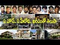 Telugu Heros Luxury Life | telugu heros houses | Luxury Life | Tollywood Heros House Worth|news bowl