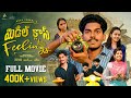 Middle Class Feelings || Full Movie || Deva Veerni || Ramayya Chembolu || Regal Network Solutions ||