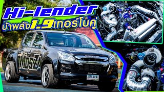 วัยรุ่นนครปฐม HI-LENDER 1.9 เทอร์โบคู่ บ้าพลัง : TUNING\u0026DRESS UP