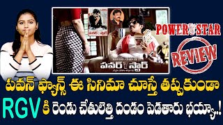 RGV Power Star Movie Review | Pawan Kalyan | Ram Gopal Varma | #RGV Movie | Poswerstar Review | Vtv