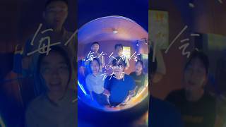 醒耳人声乐团翻唱#方大同 的《每个人都会》 #acapella #cover #翻唱 #rnb #singer