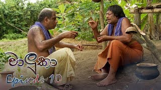 Waluka | Episode 10 - (2018-05-15) | ITN