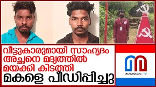 ആദിവാസി പെണ്‍കുട്ടിയെ പീഡിപ്പിച്ച് ഗര്‍ഭിണിയാക്കി...സഖാക്കള്‍ കുടുക്കില്‍ l Pampa Police