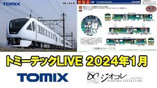 トミーテックLIVE 2024年/1月