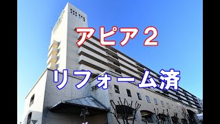 アピア２（シティライフ逆瀬川２）・リフォーム済・中古マンション・仲介手数料無料・宝塚市逆瀬川1-11-1・20200307