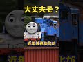 トーマスが特急扱いされてる件についてwww