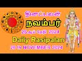 நவம்பர் 26 2024 இன்றைய ராசி பலன் november 26 2024 daily rasi palan in tamil