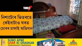 গোলাঘাটত আৰক্ষীৰ পহৰাক চেলেঞ্জ চোৰৰ; দুটাকৈ ঘৰৰ পৰা চোৰে লুটিলে মূল্যবান সামগ্ৰী