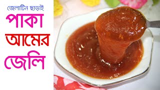 সব‌চে‌য়ে সহজ ও পার‌ফেক্ট Paka Amer Jelly| Ripe Mango Jelly Recipe | How To Make Mango Jelly