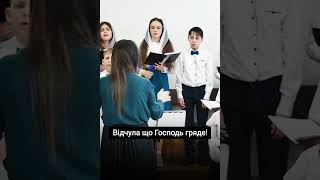 Віддайте славу (2 куплет) | Дитячий хор #хор #християнськапісня #християнськамузика #спів #shorts