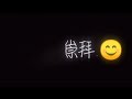 文字卡点 卡点 文字素材