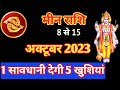 MEEN RASHIFAL OCTOBER PISCES MOON SIGN REMEDIES SHANIDEV SADESATI ZODIAC