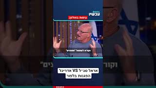 עימות באולפן: אראל סג״ל VS אדריכל הפגנות בלפור