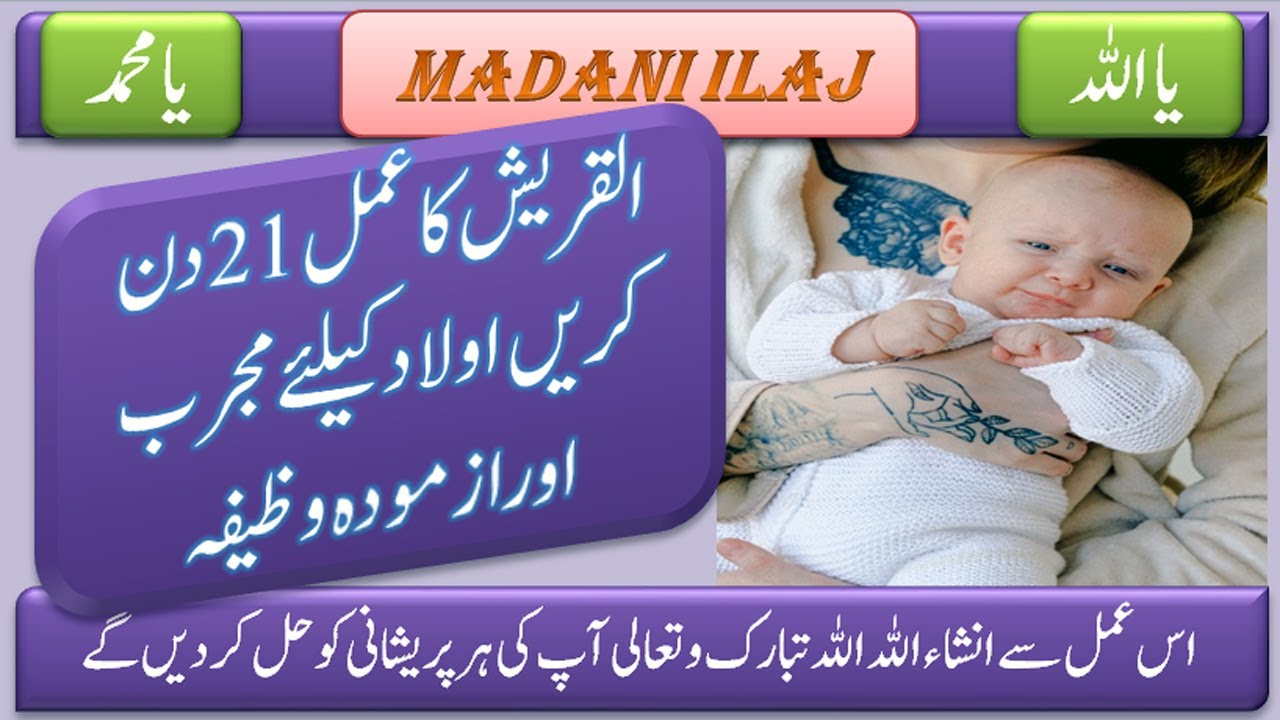 Be Auladi Ka Khas Wazifa For Urdu | Aulad Narina Hasil Karne Ka Wazifa ...