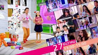 Spot เพื่อนกันวันเสาร์ วันเสาร์ที่ 27 ธันวาคม 2557 ชมไฮไลต์รวมมิตรตลอดปี 57