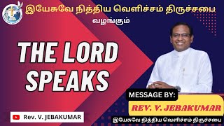 17.5.23 | கர்த்தர் உங்களுக்கென்று நியமித்தது வந்து சேரும் | The Lord Speaks| Rev.V.JEBAKUMAR | Ep388