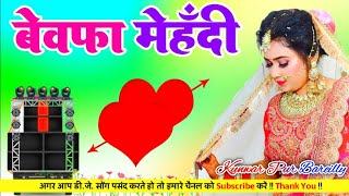 Bewafa Mehndi Dj Remix Song Dholki Mix Dj Instagram Viral Sad Song Kunwar Pur Bareilly