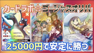 【ポケカ】カードラボの夏休み5000円オリパを5口いく