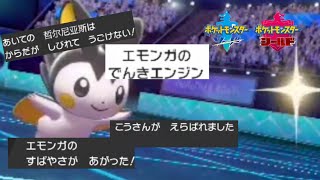 相手の心を折るエモンガの戦い方【ポケモン剣盾】