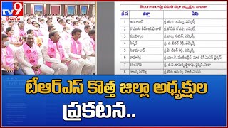 CM KCR announces district presidents of TRS party - TV9