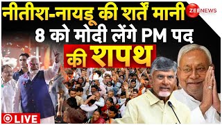 PM Modi Will Take Oath On 8th June LIVE Updates : 8  जून को मोदी का शपथ ग्रहण, किन को मिला न्योता?
