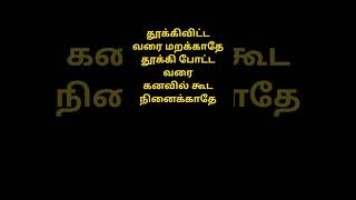 வாழ்க்கை தத்துவம் #motivation #viralshorts #trending #love