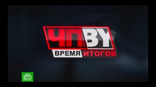 ЧП BY Время итогов НТВ Беларусь выпуск 21.10.2022