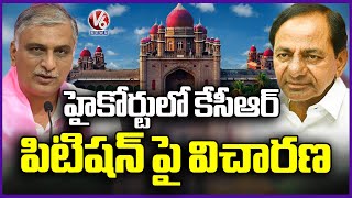 KCR And Harish Rao Challenges Bupalapalli Court Verdict In High Court | V6 News