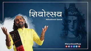 Shivotsav | Mahashivratri Special | Sairam Dave Official