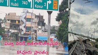 Nellore floods/Kovur town/  కోవూరు /railway tracks damged/ Heavy Rain effect