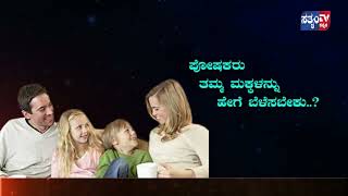 HUKKERI-ಪೋಷಕರು ತಮ್ಮ ಮಕ್ಕಳನ್ನು ಹೇಗೆ ಬೆಳೆಸಬೇಕು..||SATYAM TV KANNADA||