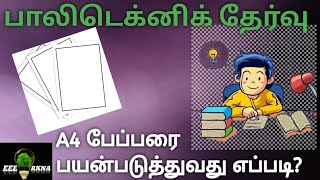 பாலிடெக்னிக் தேர்வு✍️ A4 பேப்பரை பயன்படுத்துவது எப்படி?