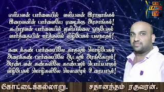 விழிகள் பேசும் மொழிகள்..  சதானந்தம் ரகுவரன் (கோட்டைக்கல்லாறு)