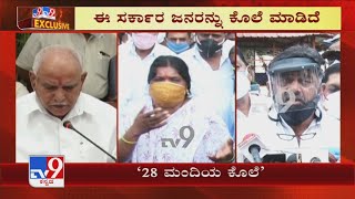 24+4 ಜನ ಸತ್ತಿರೋದಕ್ಕೆ ಹೆಸರಿನ ಸಮೇತ ದಾಖಲೆ ಇದೆ: DK Shivakumar On Chamarajanagar Oxygen Shortage Death