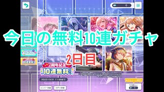 【プロセカ】今日の無料10連ガチャ 2日目#shorts