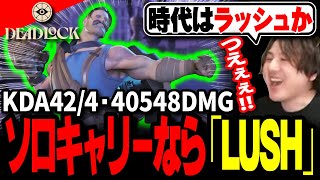 【デッドロック】ソロでキャリー出来るキャラ「ラッシュ」がレーン戦から集団戦までやりたい放題過ぎたｗｗ【Deadlock】